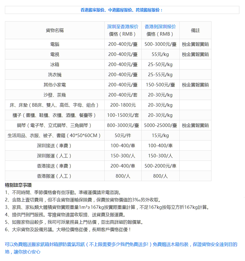 香港搬家價(jià)格1111.png